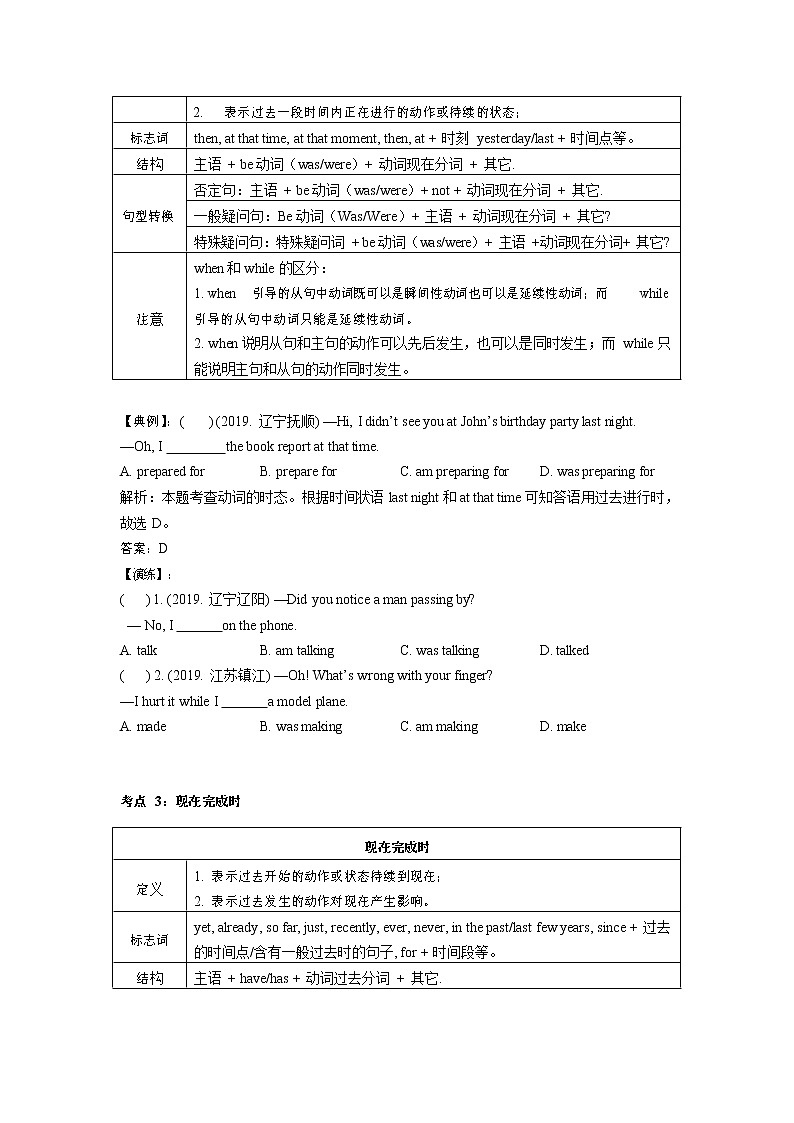 【专项练习】全套专题英语中考考点十：动词时态（二）专题整理(带答案)第2页