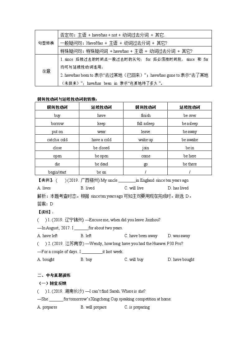 【专项练习】全套专题英语中考考点十：动词时态（二）专题整理(带答案)第3页