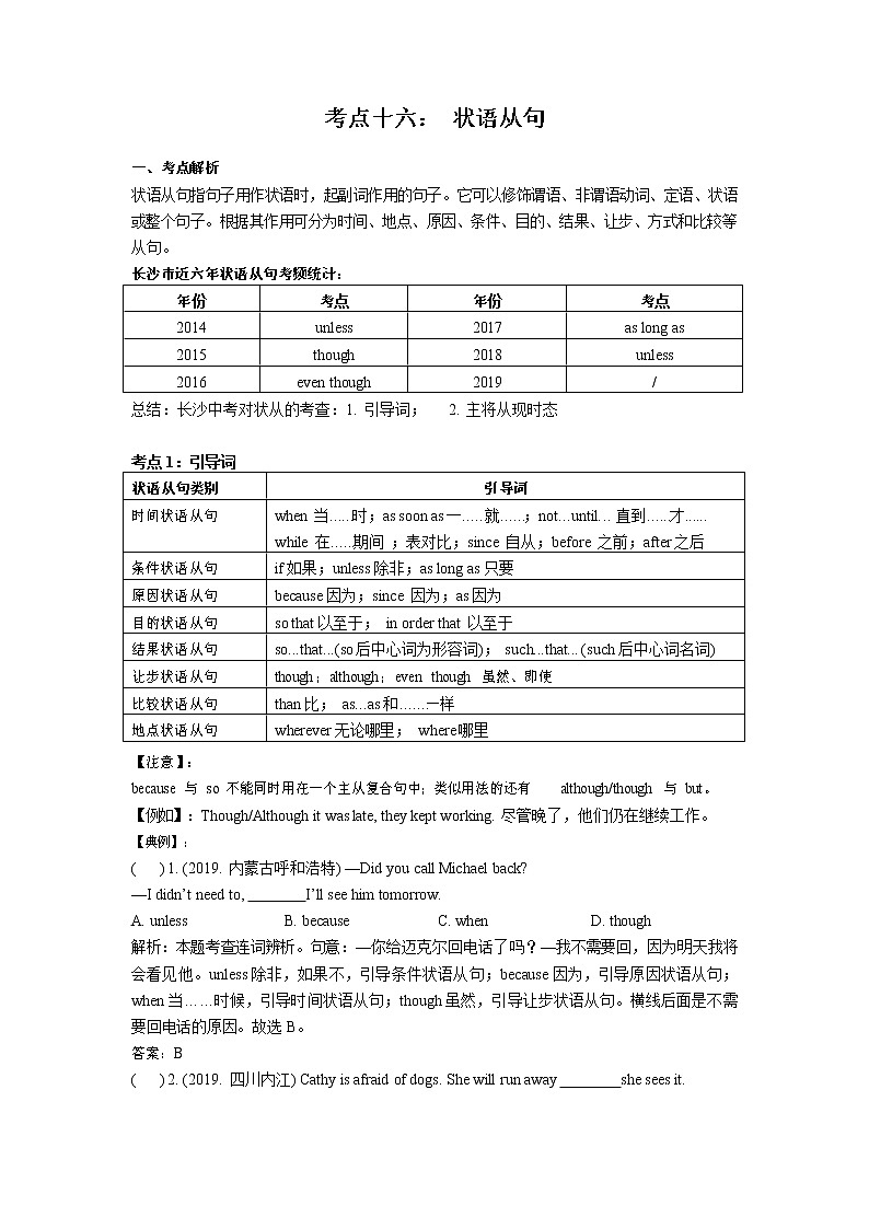 【专项练习】全套专题英语中考考点十六： 状语从句专题整理(带答案)第1页