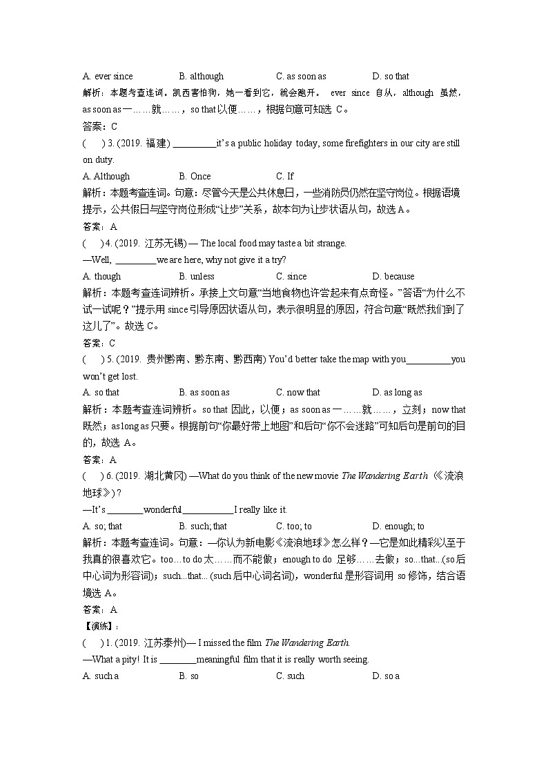 【专项练习】全套专题英语中考考点十六： 状语从句专题整理(带答案)第2页