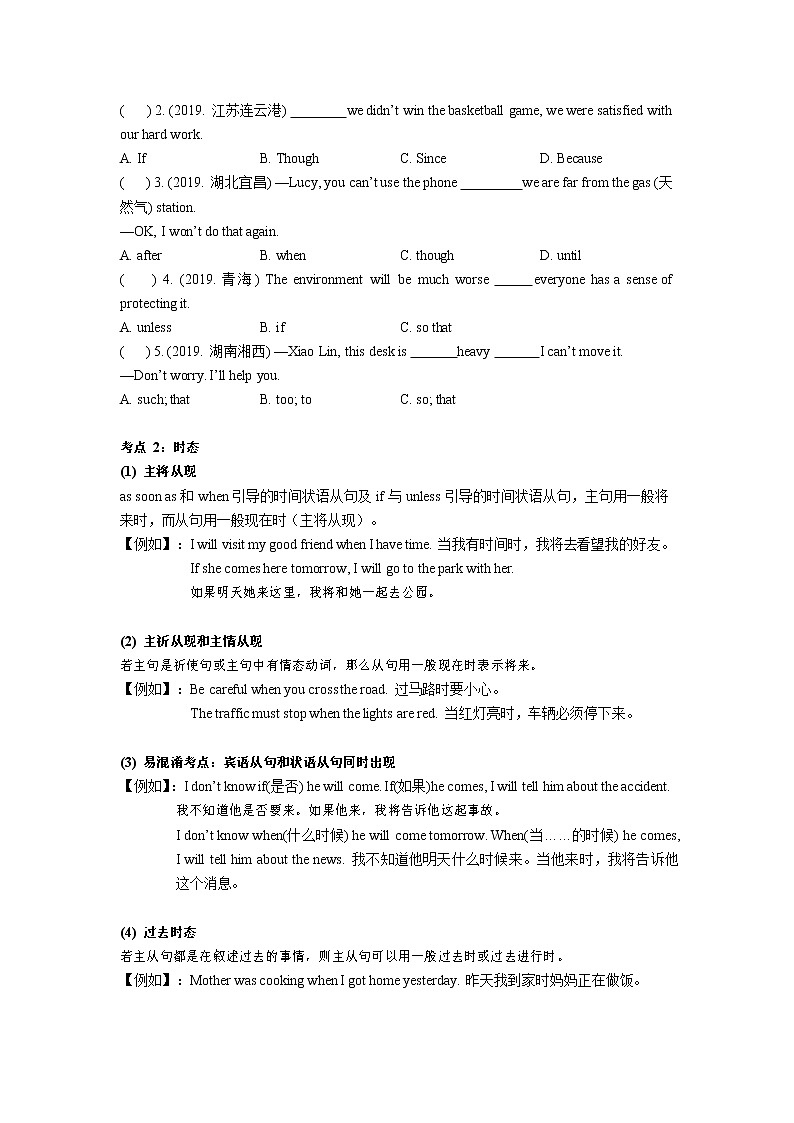 【专项练习】全套专题英语中考考点十六： 状语从句专题整理(带答案)第3页