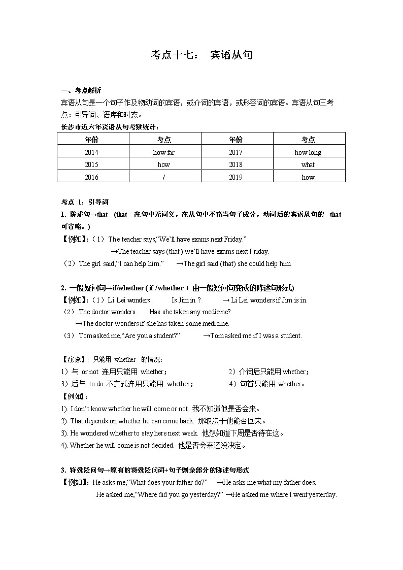 【专项练习】全套专题英语中考考点十七： 宾语从句专题整理(带答案)第1页