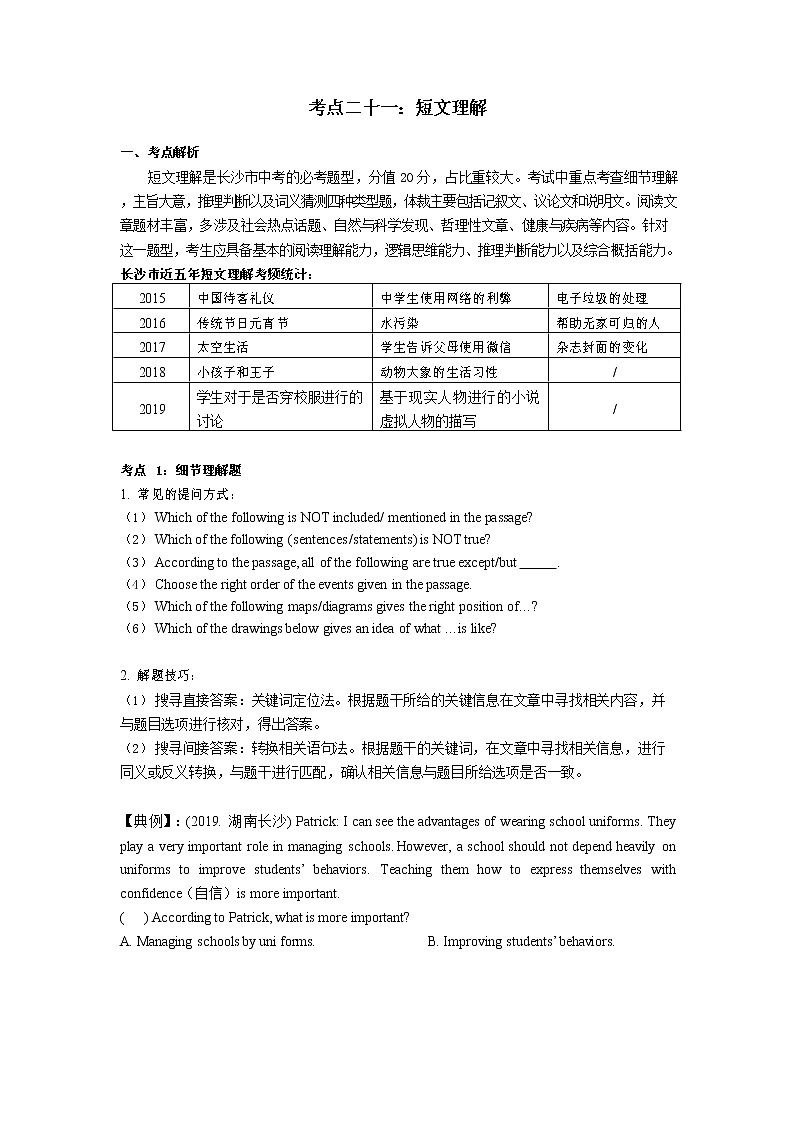 【专项练习】全套专题英语中考考点二十一：短文理解专题整理(带答案)第1页