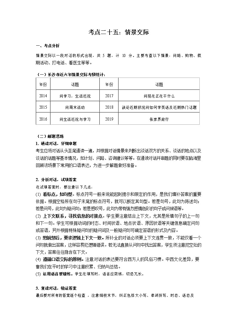 【专项练习】全套专题英语中考考点二十五：情景交际专题整理(带答案)第1页