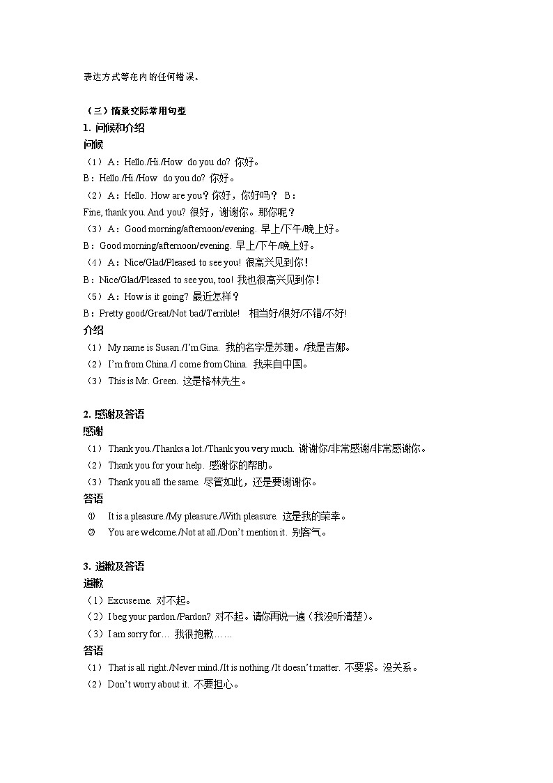 【专项练习】全套专题英语中考考点二十五：情景交际专题整理(带答案)第2页