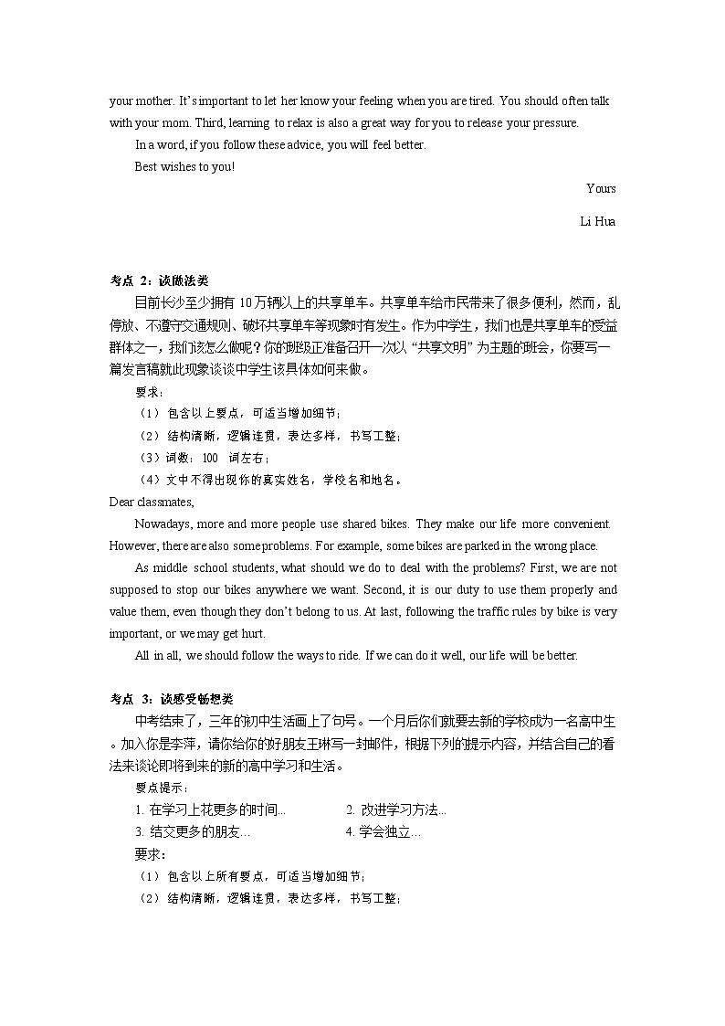 【专项练习】全套专题英语中考考点二十六：书面表达专题整理(带答案)02