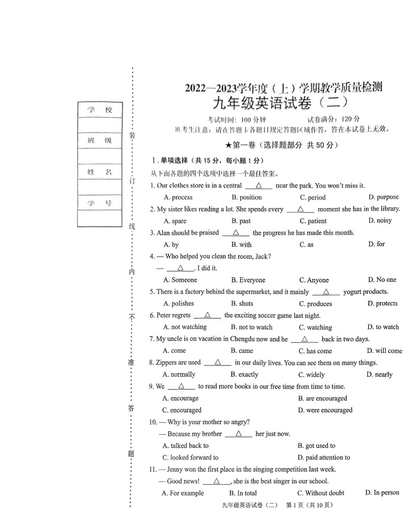 辽宁省抚顺市新抚2022-2023学年九年级上学期期末英语试卷+01