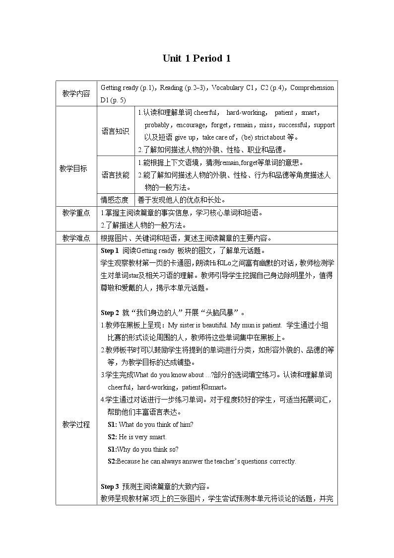 牛津版（深圳&广州） Unit1 Period 1课件+教案01