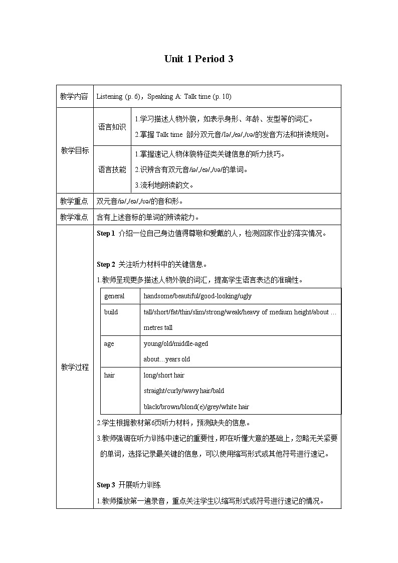 牛津版（深圳&广州） Unit1 Period 3课件+教案01