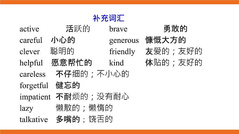 牛津版（深圳&广州） Unit1 Period 4课件+教案08