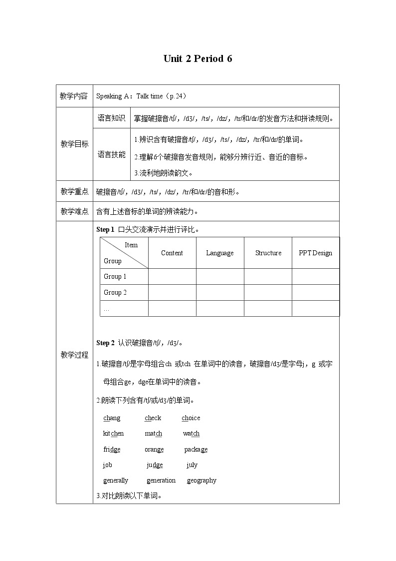 牛津版（深圳&广州） Unit2 Period 6课件+教案01