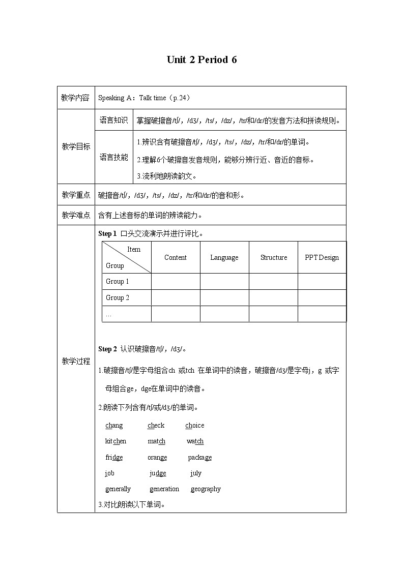 牛津版（深圳&广州） Unit2 Period 6课件+教案01