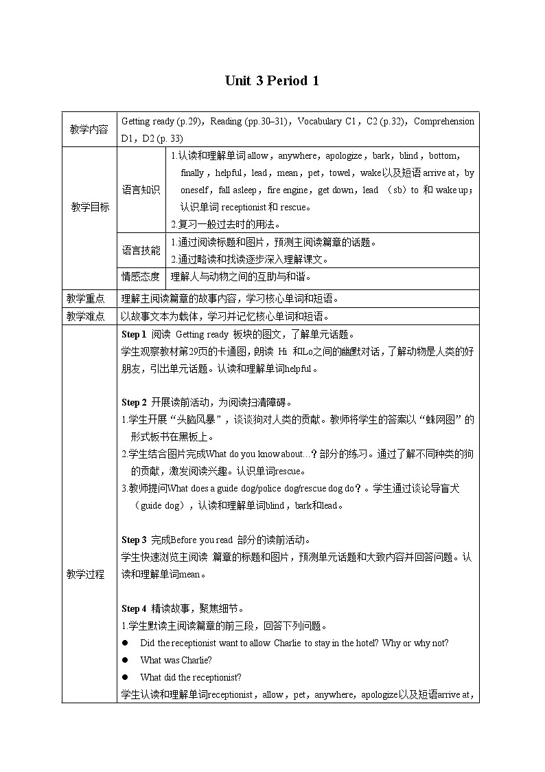 牛津版（深圳&广州） Unit3 Period 1课件+教案01