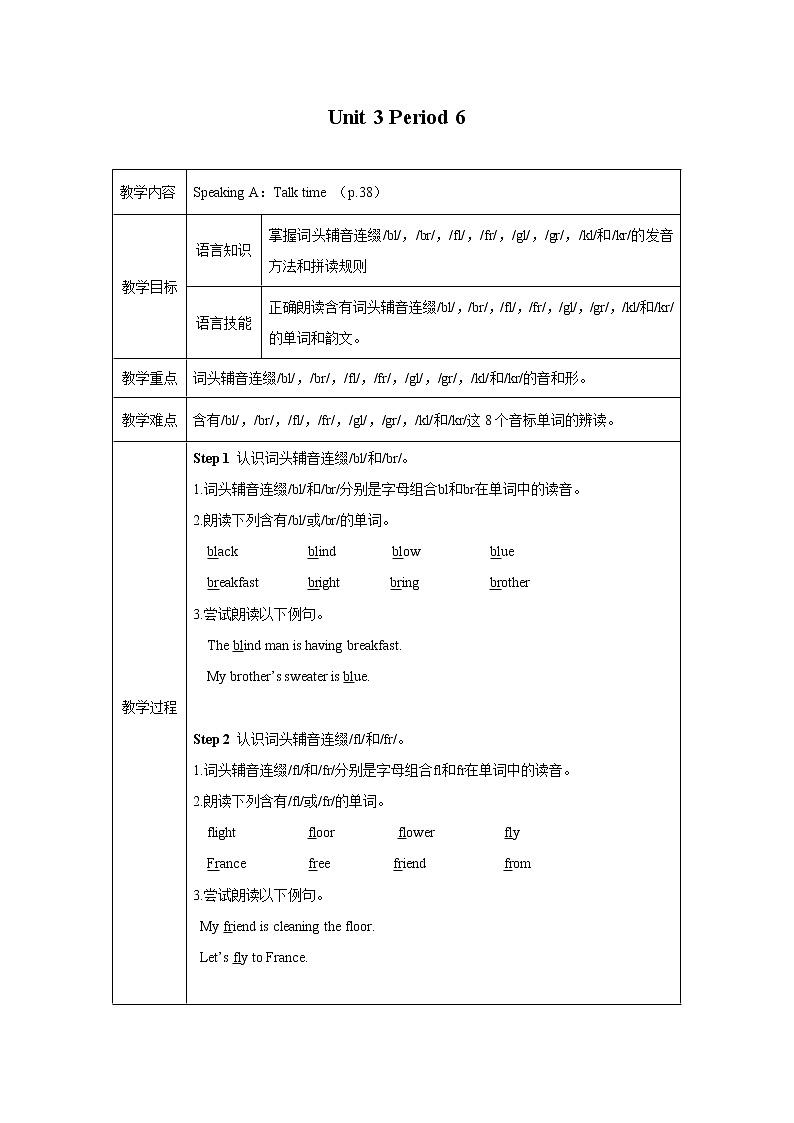 牛津版（深圳&广州） Unit3 Period 6课件+教案01