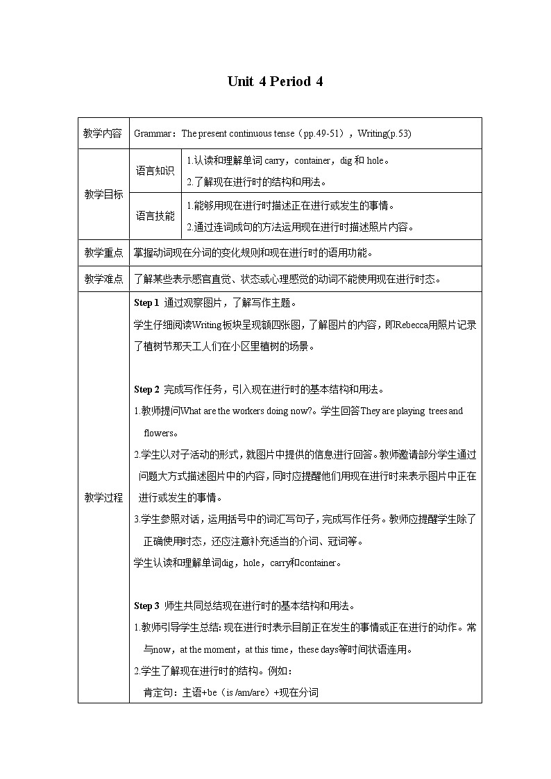 牛津版（深圳&广州） Unit4 Period 4课件+教案01