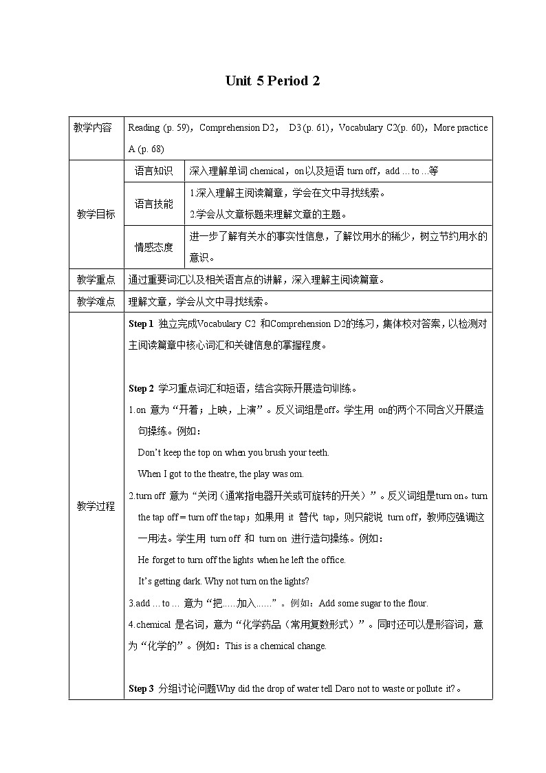 牛津版（深圳&广州） Unit5 Period 2课件+教案01