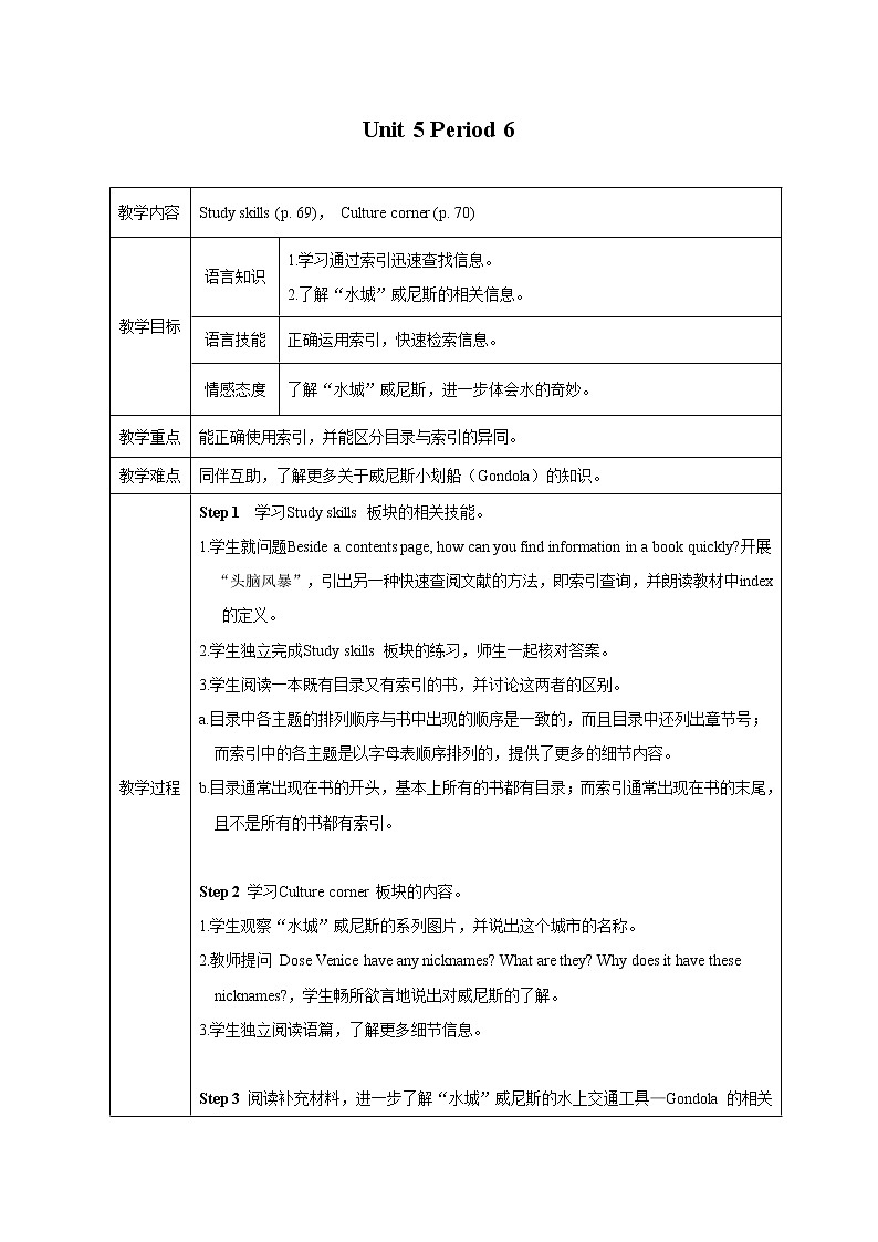 牛津版（深圳&广州） Unit5 Period 6课件+教案01