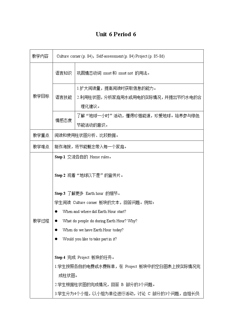 牛津版（深圳&广州） Unit6 Period 6课件+教案01