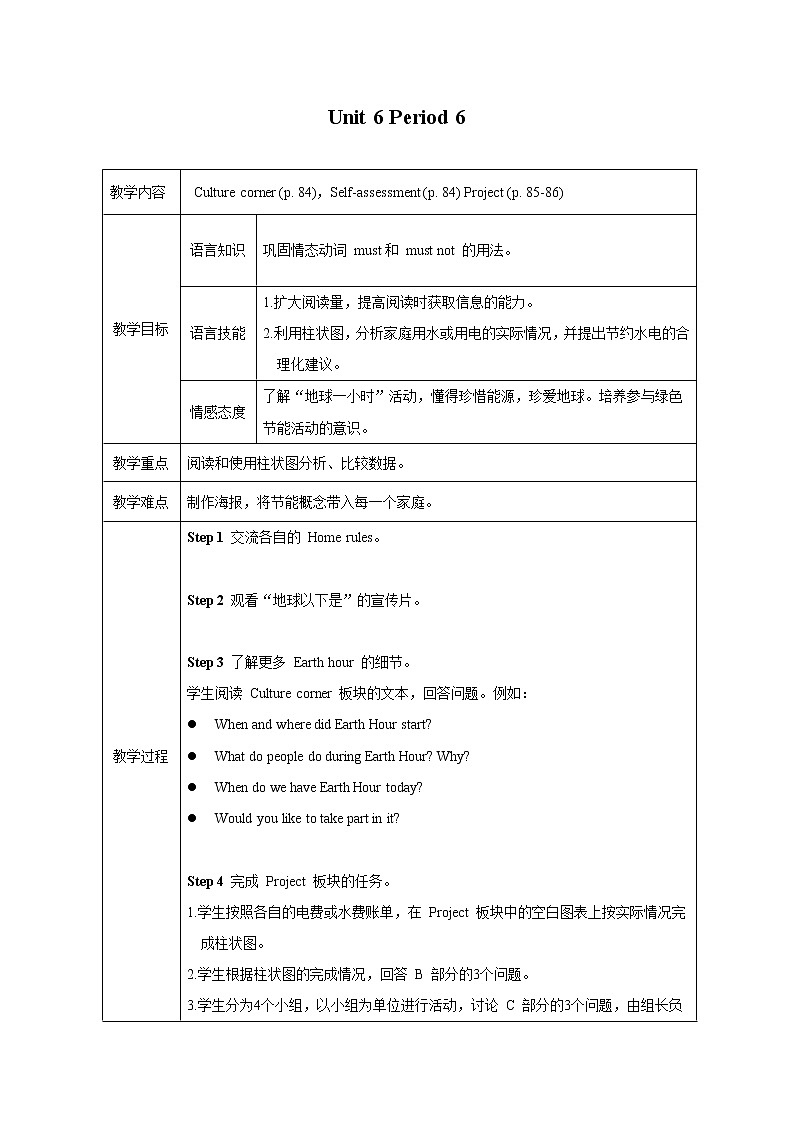 牛津版（深圳&广州） Unit6 Period 6课件+教案01