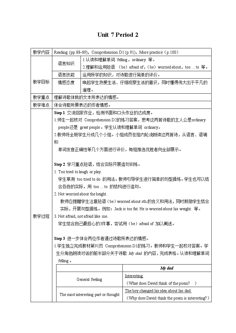 牛津版（深圳&广州） Unit7 Period 2课件+教案01