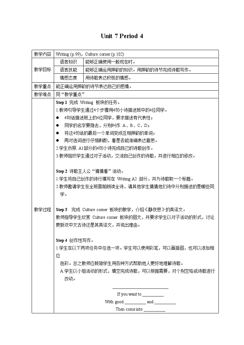 牛津版（深圳&广州） Unit7 Period 4课件+教案01