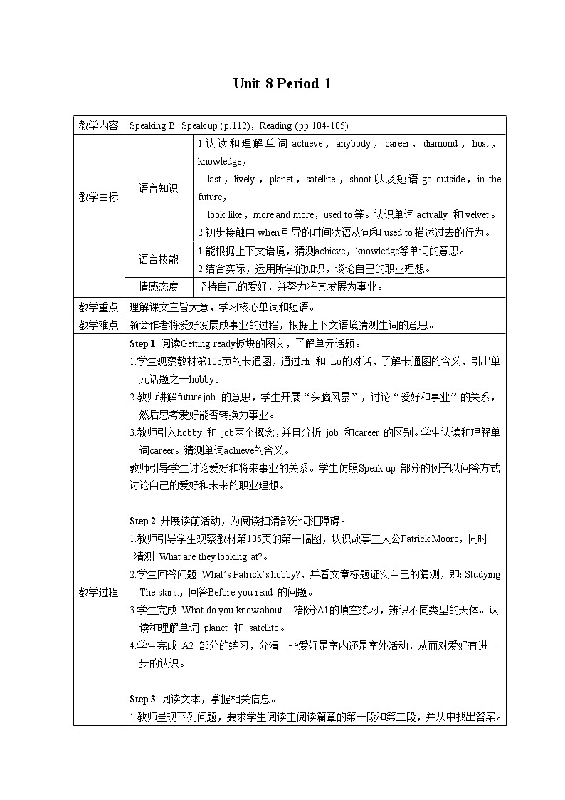牛津版（深圳&广州） Unit8 Period 1课件+教案01
