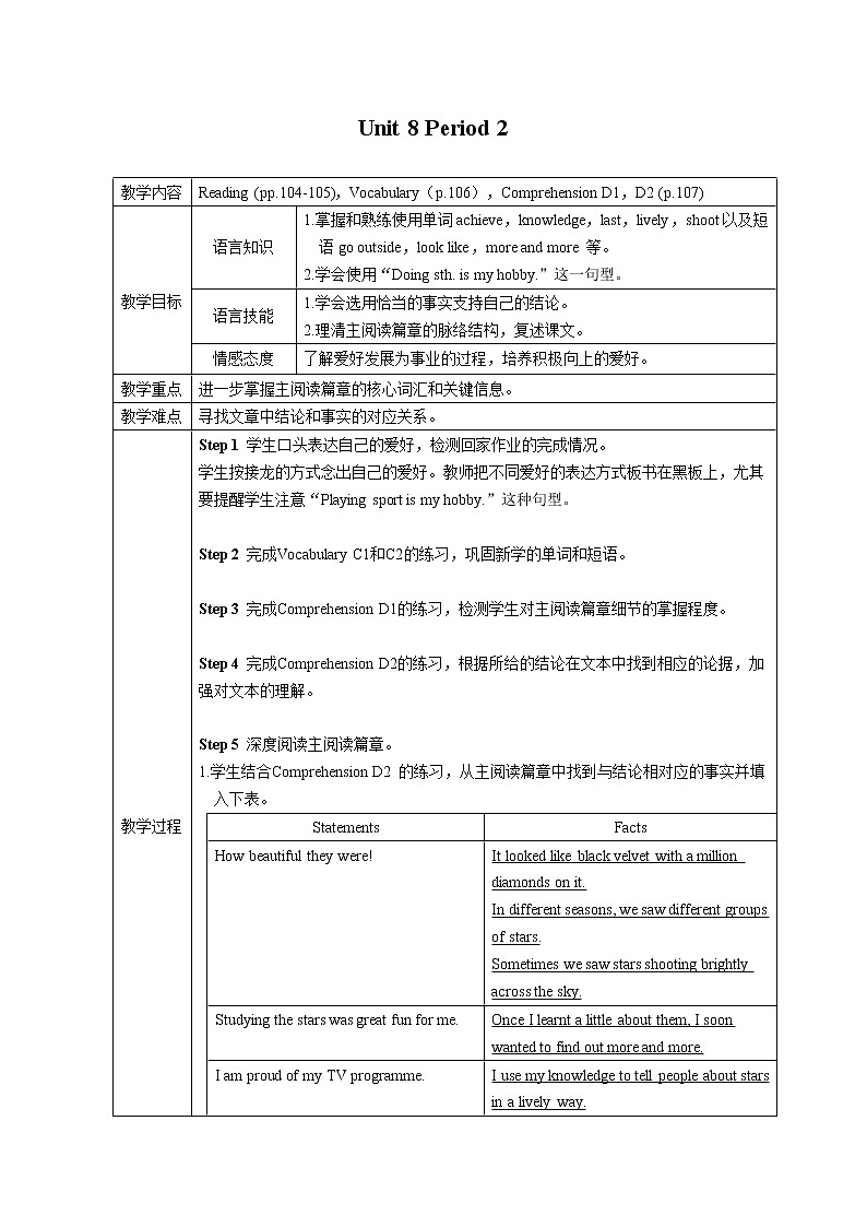 牛津版（深圳&广州） Unit8 Period 2课件+教案01