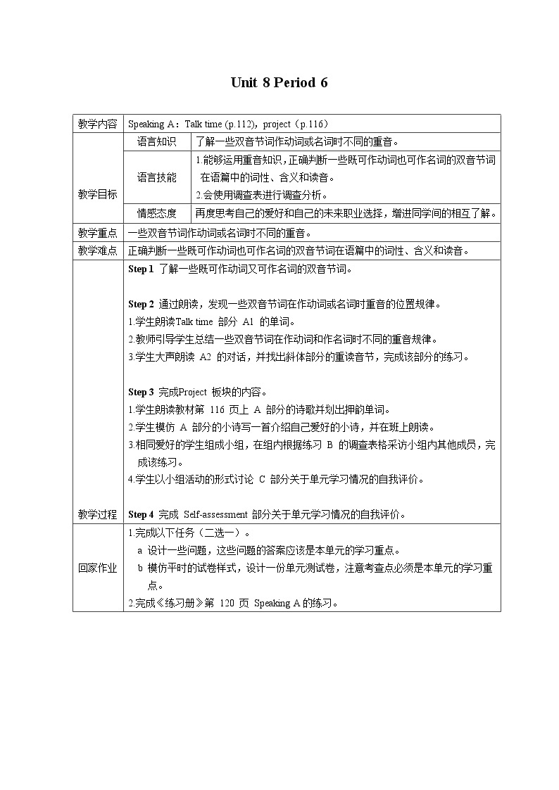 牛津版（深圳&广州） Unit8 Period 6课件+教案01