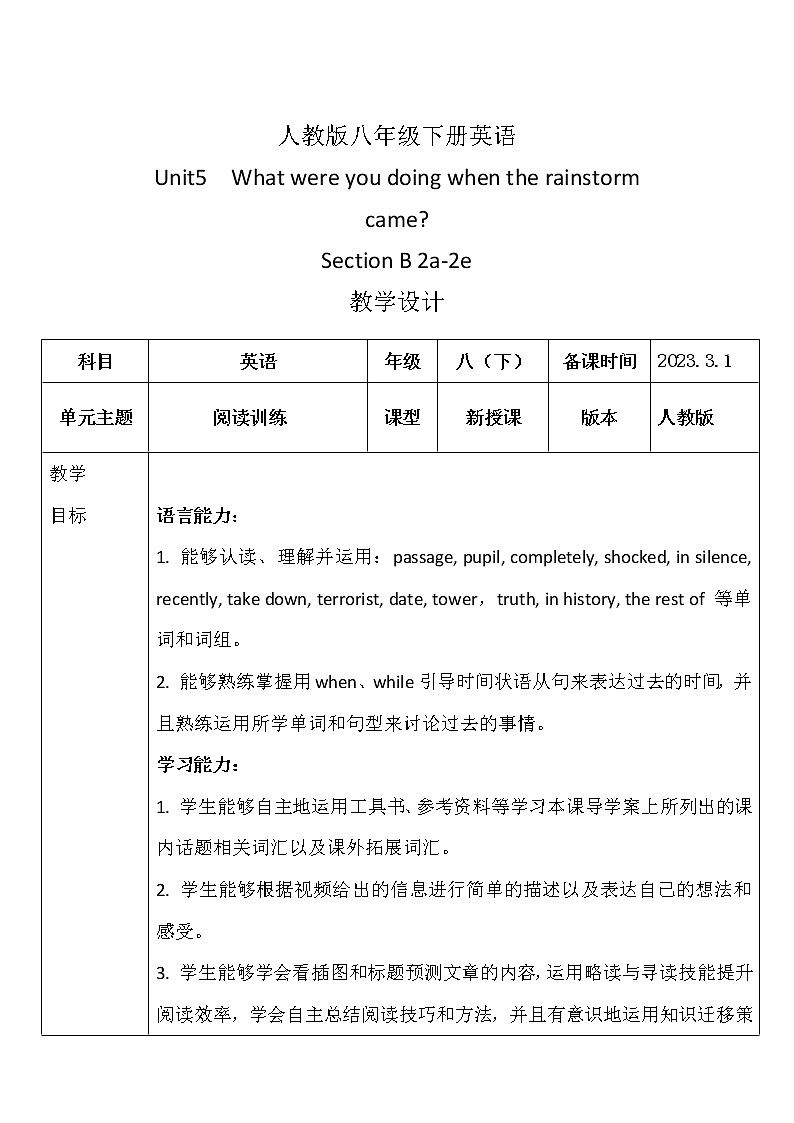 人教版八年级下册英语Unit5  教学设计01