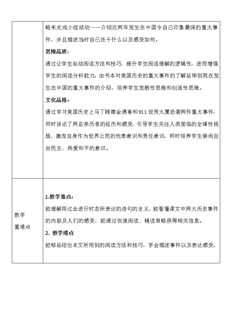 人教版八年级下册英语Unit5  教学设计02