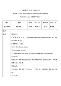 英语人教新目标 (Go for it) 版Section A教学设计