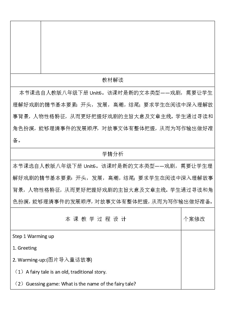 人教版八年级下册英语Unit 6教学设计03