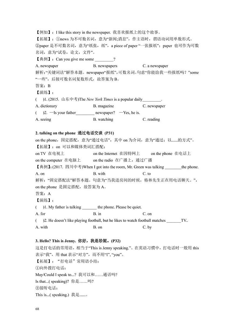 【同步练习】成套英语七年级下册同步教材-第七讲（知识梳理+含答案）第2页