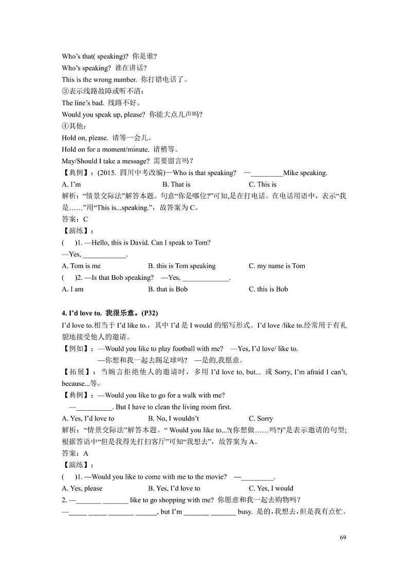 【同步练习】成套英语七年级下册同步教材-第七讲（知识梳理+含答案）第3页