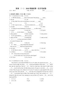 【同步练习】英语七年级下册同步教材-2018 明德系第一次月考试卷（知识梳理+含答案）