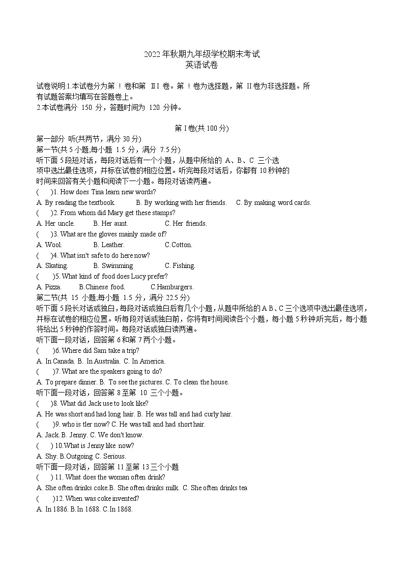 四川省德阳市第二中学校等2校联考2022-2023学年九年级上学期期末考试英语试题（含答案）01