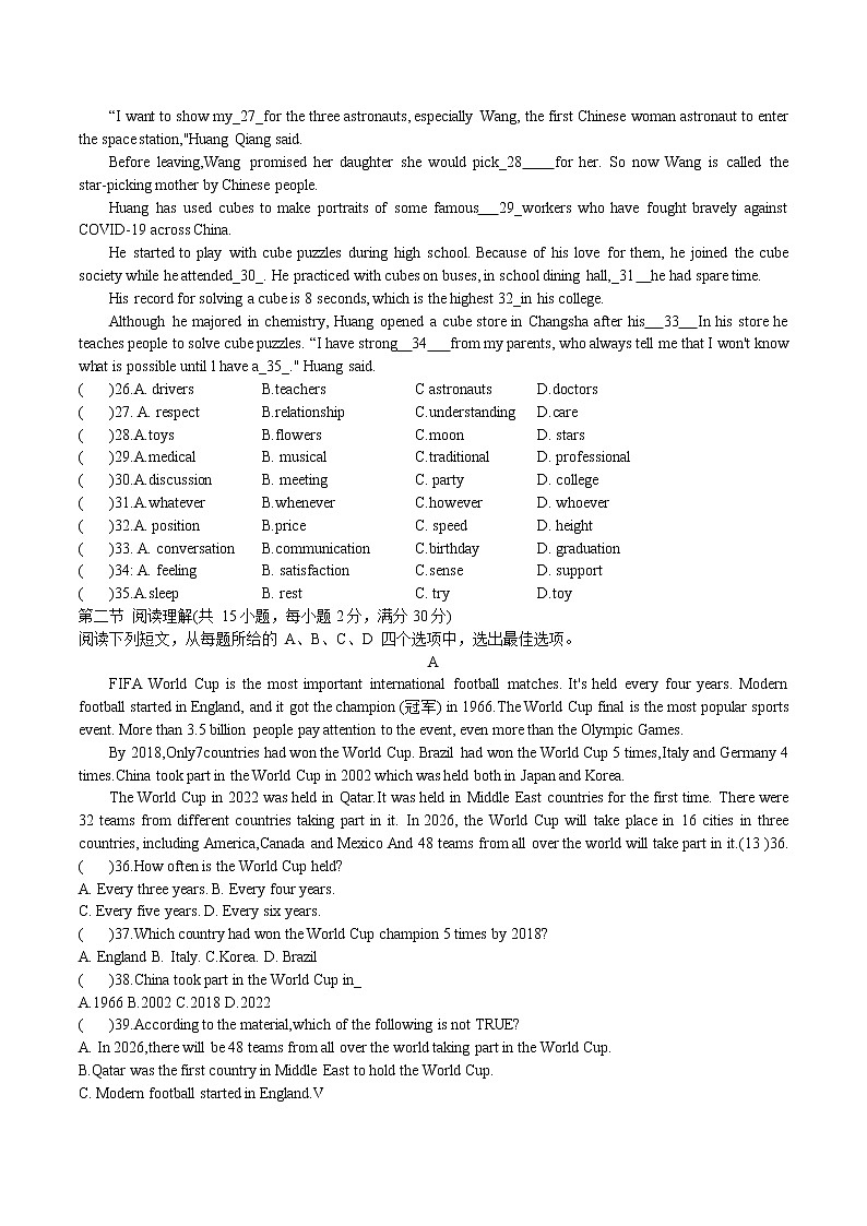四川省德阳市第二中学校等2校联考2022-2023学年九年级上学期期末考试英语试题（含答案）03