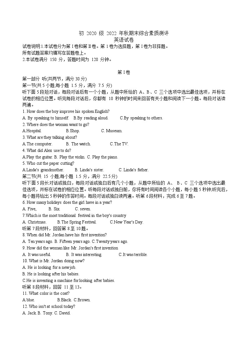 四川省德阳中学2022-2023学年九年级上学期期末英语综合素质测评（含答案）01