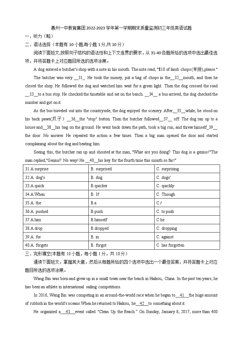 广东省惠州市第一中学2022-2023学年九年级上学期期末质量监测英语试题01