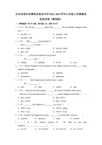 江苏省常州市溧阳市新昌初级中学2022-2023学年八年级上学期期末英语试卷