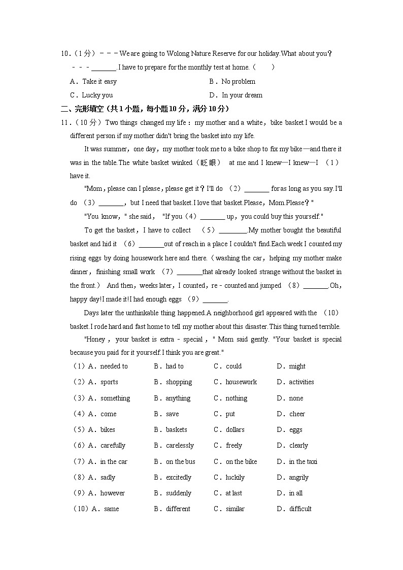 江苏省常州市溧阳市新昌初级中学2022-2023学年八年级上学期期末英语试卷第2页