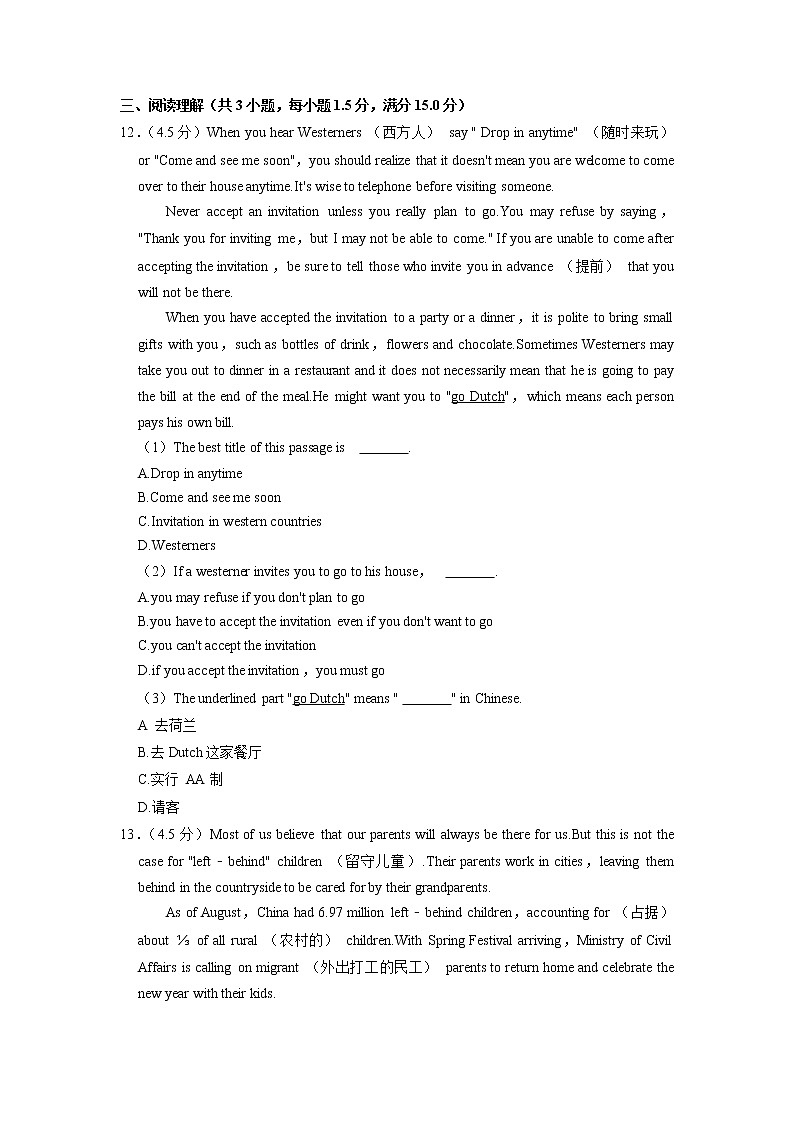 江苏省常州市溧阳市新昌初级中学2022-2023学年八年级上学期期末英语试卷第3页
