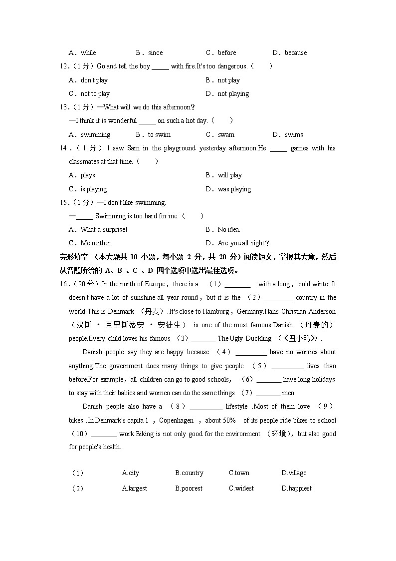 天津市河西区2022-2023学年八年级上学期期末英语试卷第2页