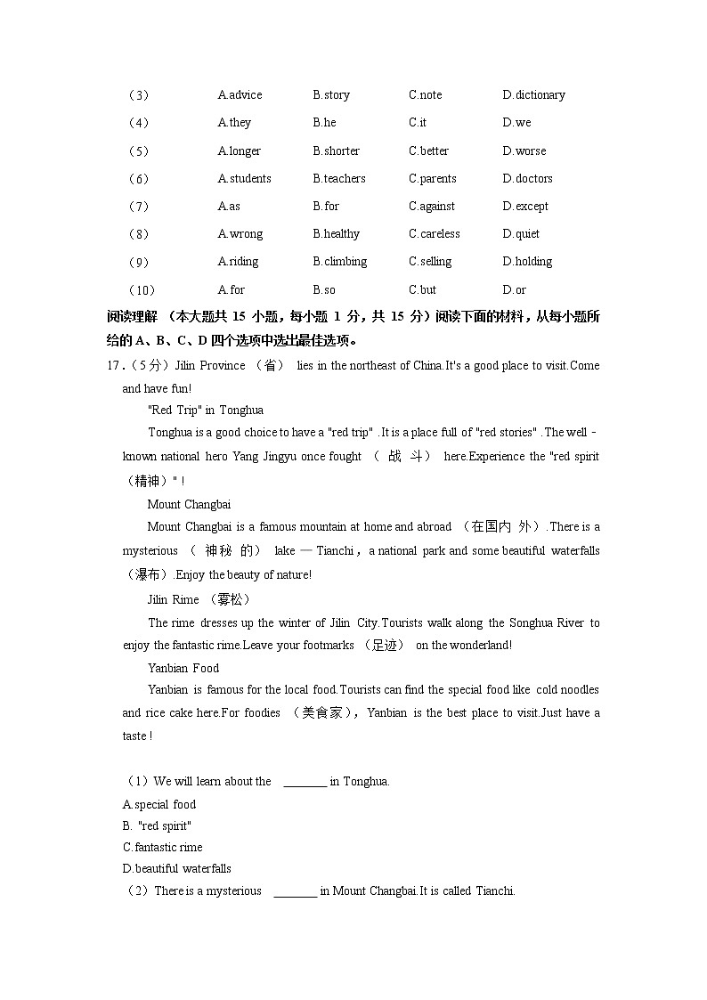 天津市河西区2022-2023学年八年级上学期期末英语试卷第3页
