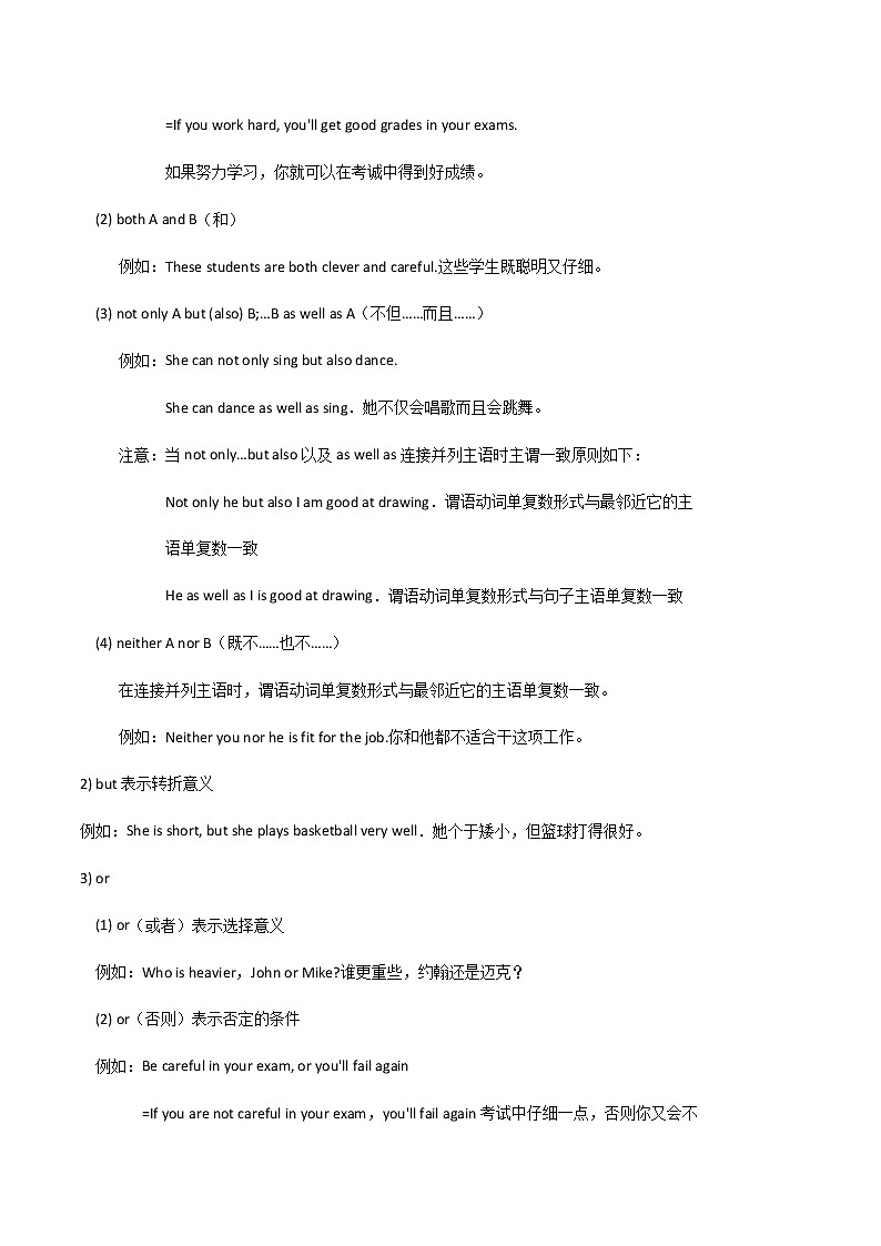 专题03 语法无忧 连词、冠词我有——2023年中考英语思维导图+必备知识点梳理+精练学案（全国通用版）（原卷版+解析版）02