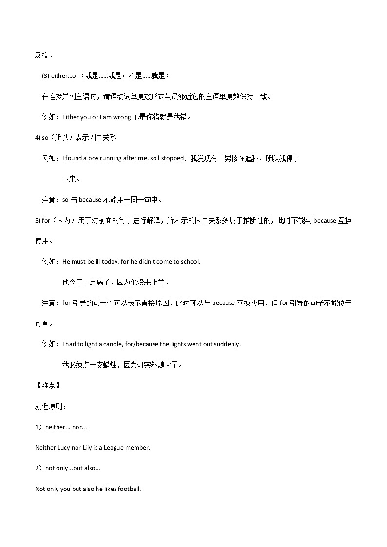 专题03 语法无忧 连词、冠词我有——2023年中考英语思维导图+必备知识点梳理+精练学案（全国通用版）（原卷版+解析版）03