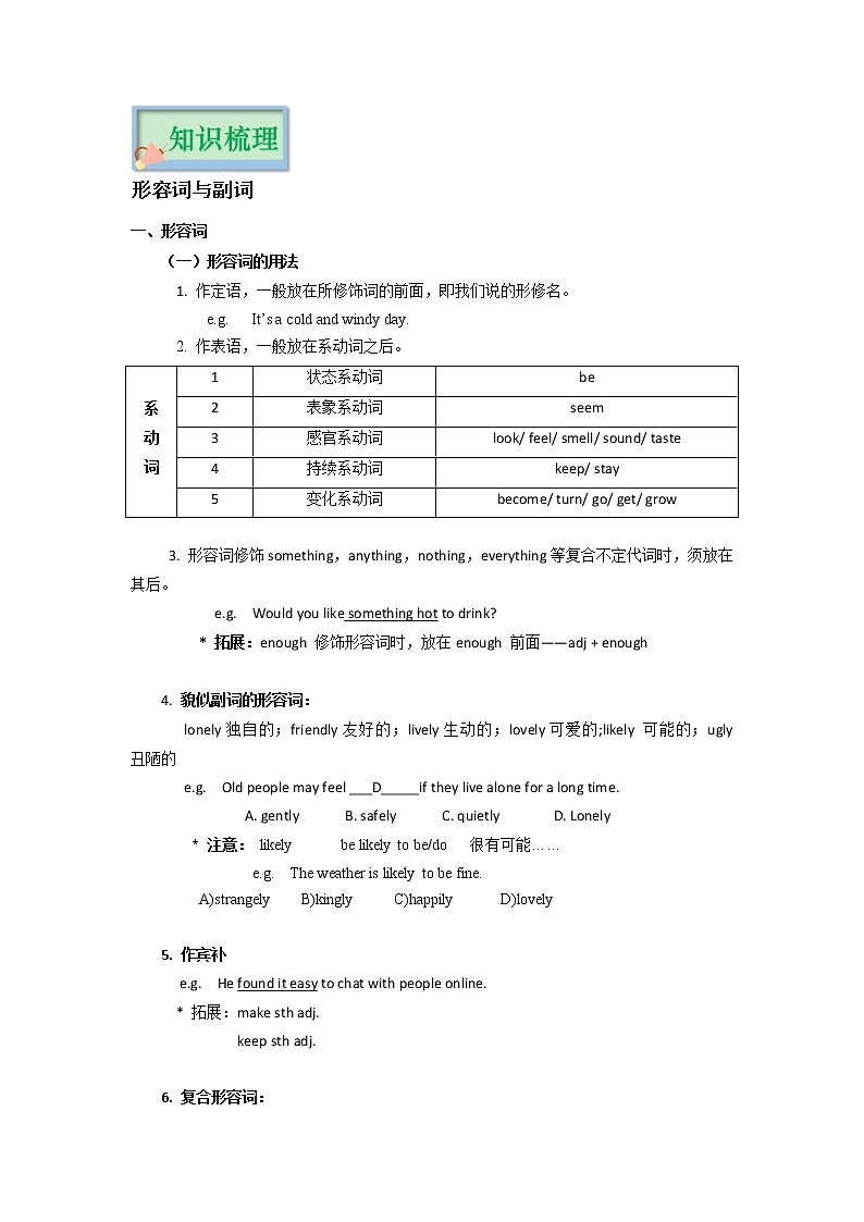 专题04 语法无忧 形容词、副词我有（解析版）——2023年中考英语思维导图+必备知识点梳理+精练学案（全国通用版）第2页
