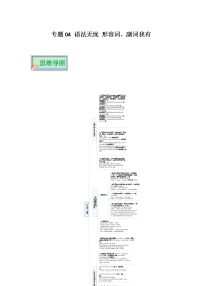 专题04 语法无忧 形容词、副词我有——2023年中考英语思维导图+必备知识点梳理+精练学案（全国通用版）（原卷版+解析版）