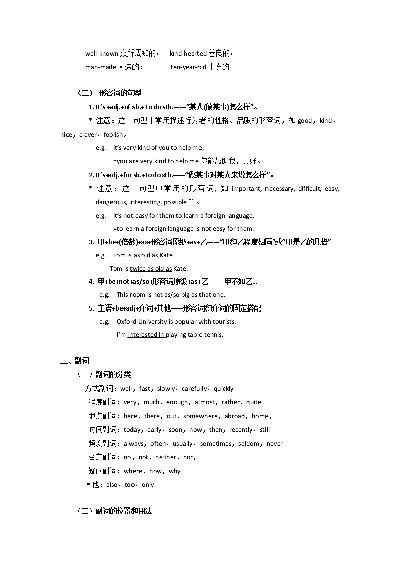专题04 语法无忧 形容词、副词我有（原卷版）——2023年中考英语思维导图+必备知识点梳理+精练学案（全国通用版）第3页