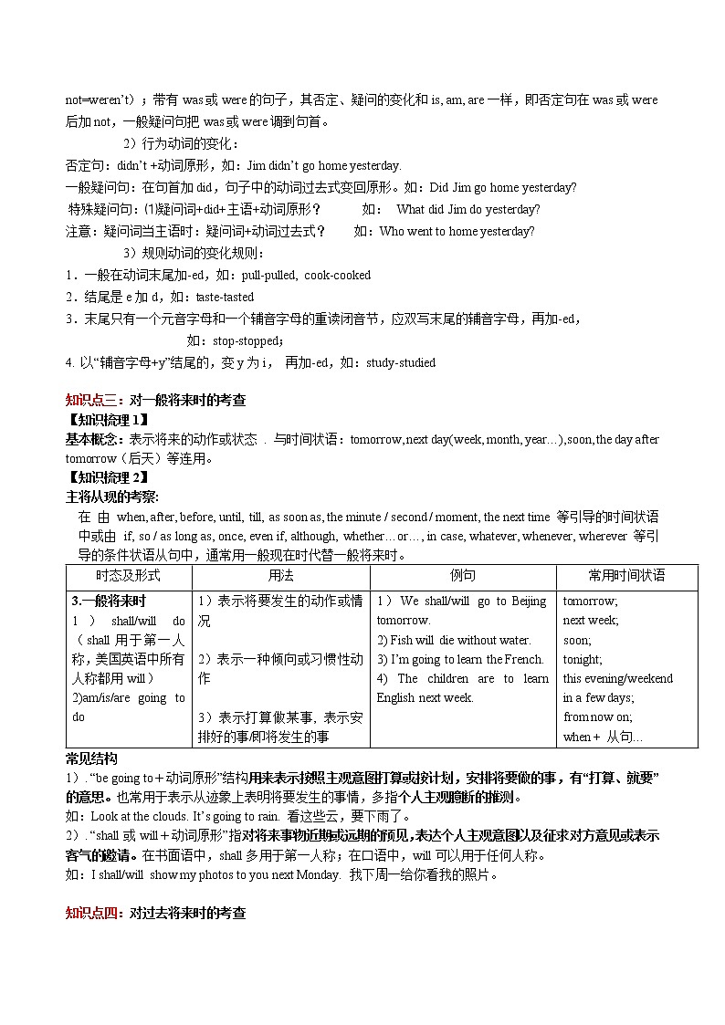 专题06 语法无忧 时态语态我有（解析版）——2023年中考英语思维导图+必备知识点梳理+精练学案（全国通用版）第3页